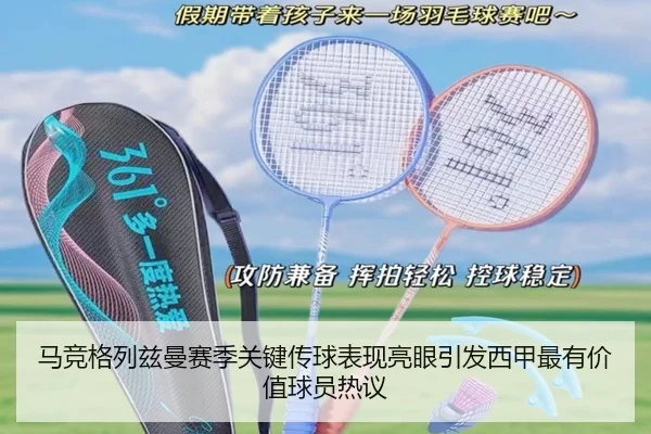 马竞格列兹曼赛季关键传球表现亮眼引发西甲最有价值球员热议